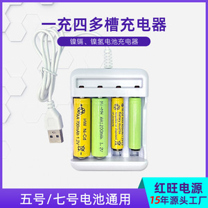 五号电池充电器 镍氢镍镉电池智能充电器 多槽5/7号电池usb充电器